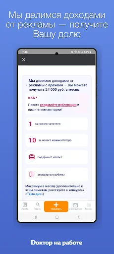 Descargar Лента врача para Android – Comunidad Médica Profesional - Screenshot 3