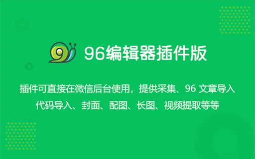 96 Editor: Herramienta Esencial para Gestión de WeChat – Descarga - Screenshot 1