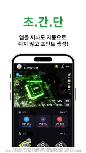 Descarga 포인트채굴기 APK – Gana Dinero Automáticamente Gratis - Screenshot 7