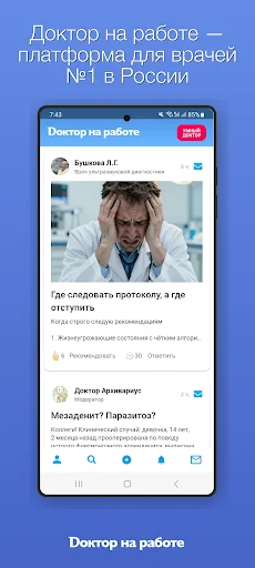 Descargar Лента врача para Android – Comunidad Médica Profesional - Screenshot 1