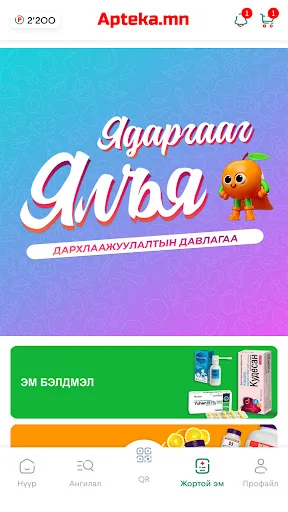 Descargar apteka.mn APK: Tu Farmacia Digital de Confianza - Screenshot 14