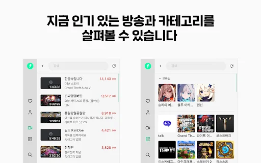 Cheese Now – Extensiones CHZZK para Ver Streams en Vivo - Screenshot 2