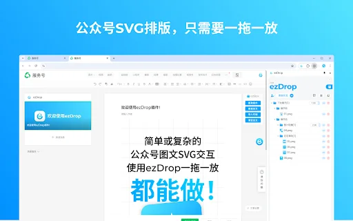 ezDrop: Herramienta SVG para WeChat – Crea Diseños Profesionales - Screenshot 2
