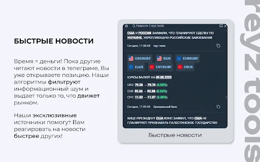 Reyz Tools: Optimiza tu Trading en T-Investments con Estilo - Screenshot 3