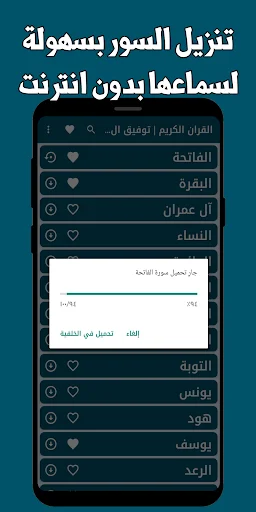 Descargar Corán Tawfiq Al-Sayegh – Recitaciones MP3 sin Internet - Screenshot 8