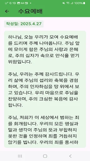 Descarga 대표기도: Generador de Oraciones con IA para Cultos - Screenshot 7