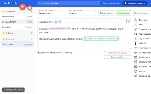 Formix: Automatiza tus Plantillas y Formularios – Extensión Chrome - Screenshot 4