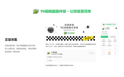 96 Editor: Herramienta Esencial para Gestión de WeChat – Descarga - Screenshot 3