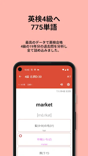 Descarga 英検®︎4級 でた単 – Aprende Vocabulario para Exámenes - Screenshot 1