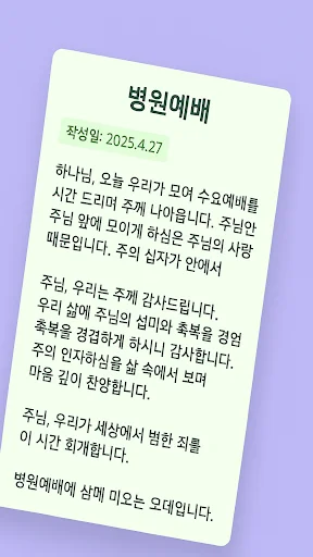 Descarga 대표기도: Generador de Oraciones con IA para Cultos - Screenshot 13