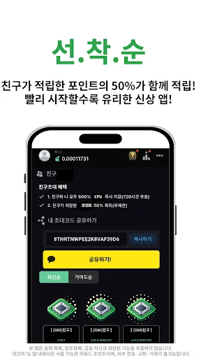 Descarga 포인트채굴기 APK – Gana Dinero Automáticamente Gratis - Screenshot 13