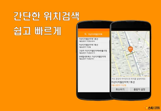 Descargar Hangang Call App – Taxi Rápido y Seguro | 1566-5600 - Screenshot 2