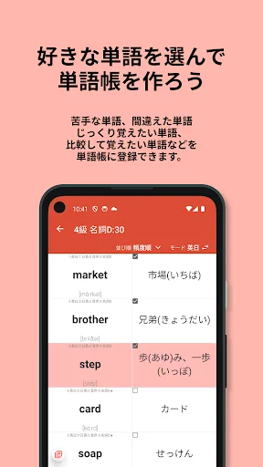 Descarga 英検®︎4級 でた単 – Aprende Vocabulario para Exámenes - Screenshot 17