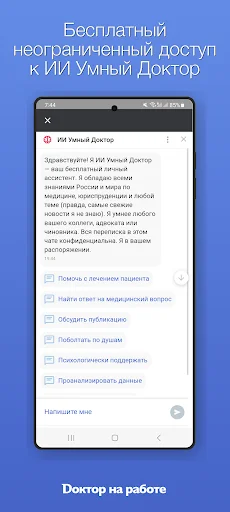 Descargar Лента врача para Android – Comunidad Médica Profesional - Screenshot 2