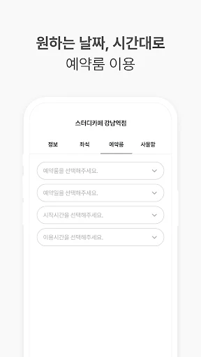 Descarga Rumi Study Cafe – Reserva tu asiento de estudio fácilmente - Screenshot 4