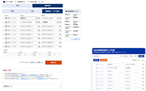 StarMileCraft: Optimiza tus Vuelos ANA y Star Alliance – Extensión - Screenshot 1
