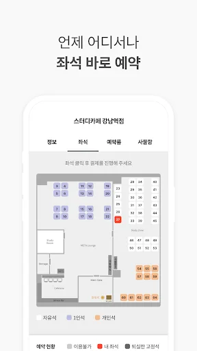 Descarga Rumi Study Cafe – Reserva tu asiento de estudio fácilmente - Screenshot 3