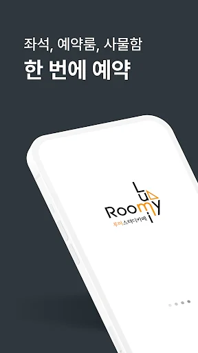 Descarga Rumi Study Cafe – Reserva tu asiento de estudio fácilmente - Screenshot 1