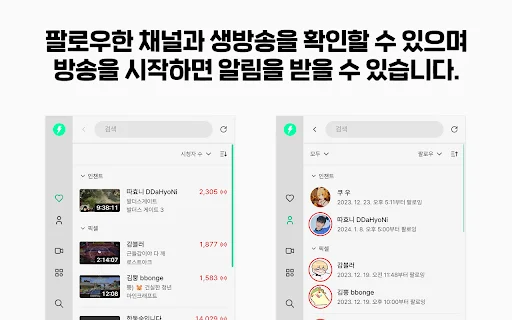 Cheese Now – Extensiones CHZZK para Ver Streams en Vivo - Screenshot 1