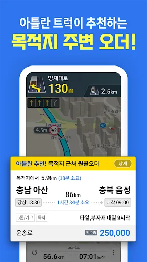 Atlan Truck: Navegación GPS y Gestión de Cargas para Camiones - Screenshot 2