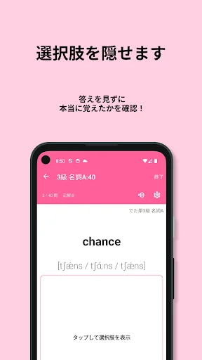 Descargar 英検®︎3級 でた単 – Domina el Vocabulario para Exámenes - Screenshot 18
