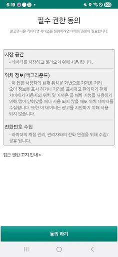 Descarga 콜고유니온 기사앱: Gestión Eficiente de Entregas y Envíos - Screenshot 1