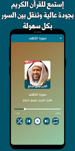 Descargar Corán Tawfiq Al-Sayegh – Recitaciones MP3 sin Internet - Screenshot 10