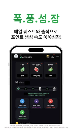 Descarga 포인트채굴기 APK – Gana Dinero Automáticamente Gratis - Screenshot 4