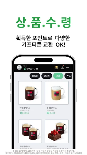 Descarga 포인트채굴기 APK – Gana Dinero Automáticamente Gratis - Screenshot 25