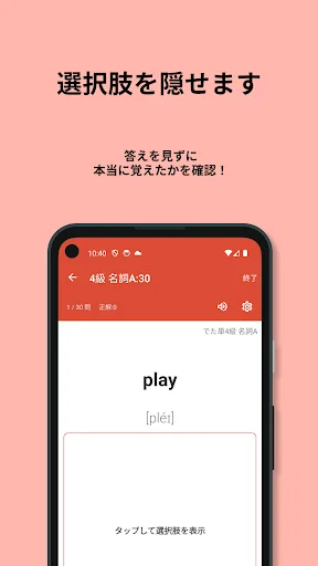 Descarga 英検®︎4級 でた単 – Aprende Vocabulario para Exámenes - Screenshot 4