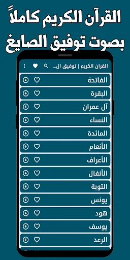 Descargar Corán Tawfiq Al-Sayegh – Recitaciones MP3 sin Internet - Screenshot 1
