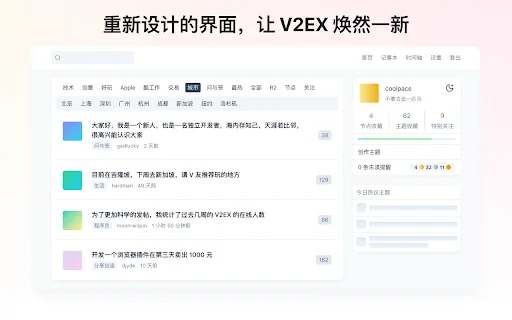 V2EX Polish: Mejora tu experiencia en V2EX con funciones premium - Screenshot 1